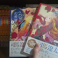 ペルシャの幻術師 2 | 司馬 遼太郎, 蔵西 |本 | 通販 | Amazon